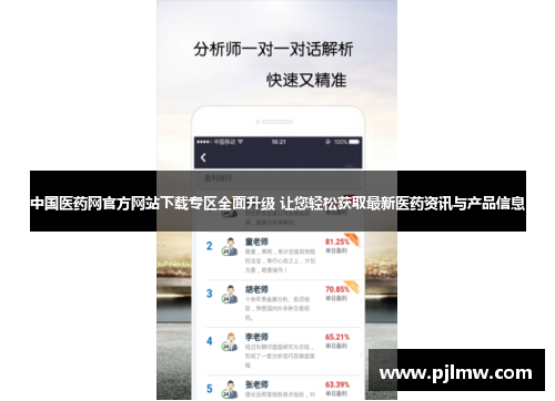 中国医药网官方网站下载专区全面升级 让您轻松获取最新医药资讯与产品信息