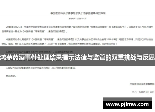 鸿茅药酒事件处理结果揭示法律与监管的双重挑战与反思