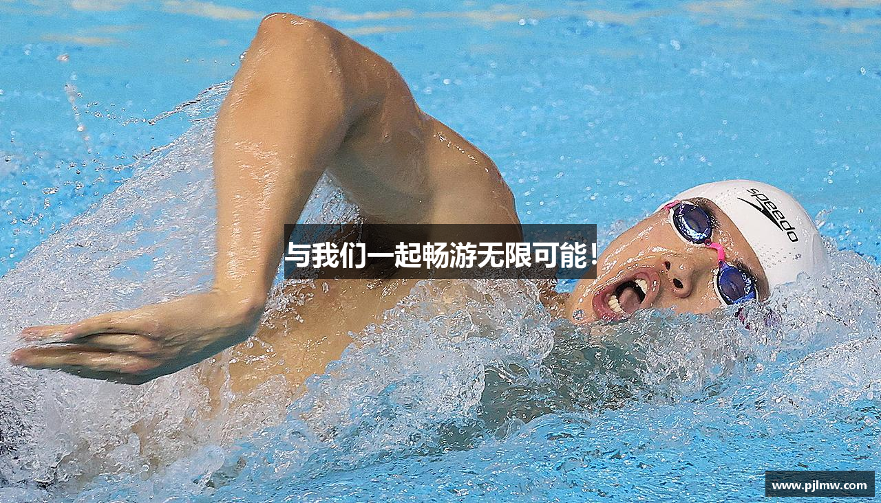 与我们一起畅游无限可能！